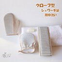 シャワー手袋 グローブ型 可愛い 浴室 温浴 お風呂 沐浴 両面 指穴ボディ洗い 背中洗い ストライプ摩擦 血行促進 ボディータオル シャワータオル バスタイム 美肌 送料無料