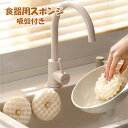 キッチンスポンジ 吸盤付き 浮かせる収納 スポンジホルダー 便利グッズ お皿洗い 円形 丸形 シンク用 食器洗いスポンジ 食器用スポンジ 台所用スポンジ キッチ...
