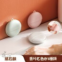 紙石鹸 香りと色が3種類 ペーパーソープ 紙石けん 50枚入りハンドソープ かわいい 殺菌 ココナッツオイル 保湿 携帯用 ポケットサイズ プチギフト 雑貨 送...