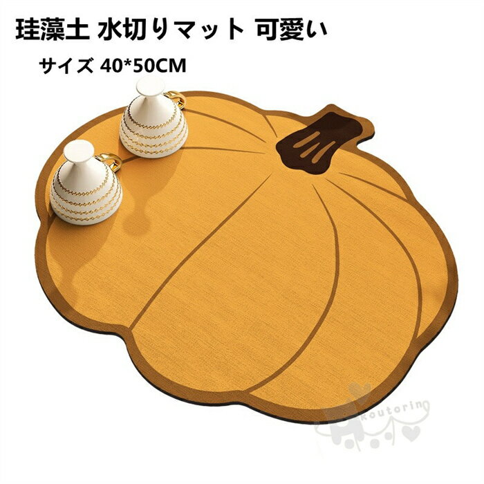 Rakuten - 珪藻土 水切りマット キッチンマット 食器乾燥マット 抗菌 速乾吸水 コースター 台所用品 滑り止め 洗面所マット 40*50CM 送料無料