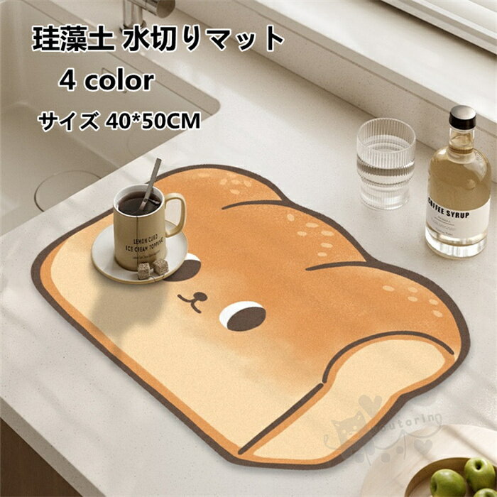 珪藻土 水切りマット ランチョンマット 吸水マット 抗菌 速乾吸水 コースター 台所用品 滑り止め 40*50..