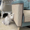 猫 爪とぎマット 50x80cm ソファ 壁 家具保護 ひっかき傷防止 ペット 爪 - 麻素材 取り付け簡単 猫のストレス解消 玩具 猫のおもちゃ サイザル 麻...