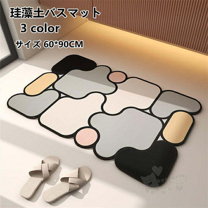 商品情報素材珪藻土＆植物繊維カラーcolor1、color2、color3サイズ60*90cm商品説明【珪藻土バスマット情報】サイズ：60cm×90cm *0.5cm材質：珪藻土&amp; 植物繊維、 アスベストなし。珪藻土マットは「呼吸す...