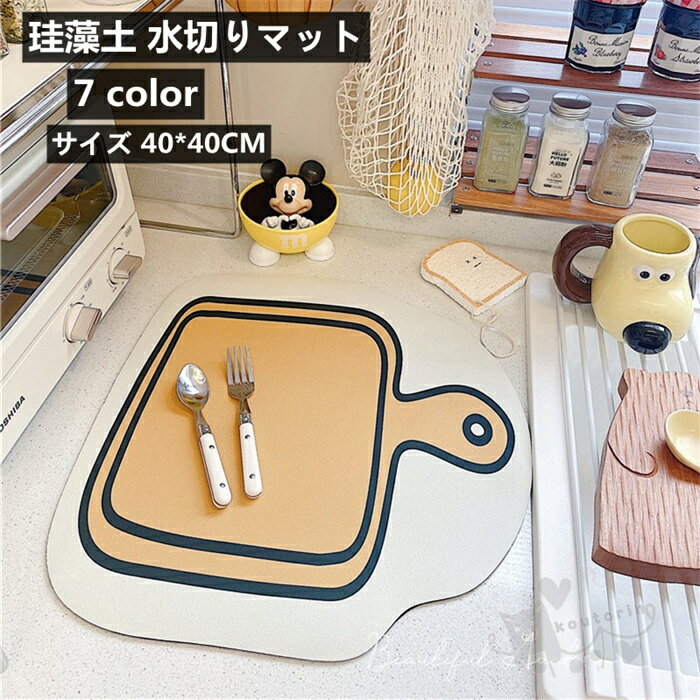 Rakuten - 珪藻土 水切りマット キッチンマット 珪藻土マット 速乾吸水 コースター 台所用品 滑り止め 食器乾燥マット 40*40CM 送料無料