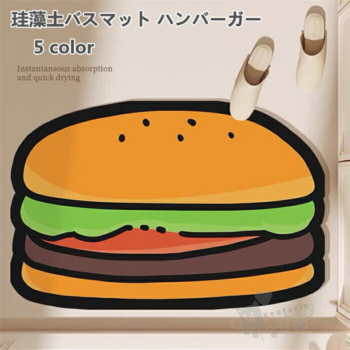 楽天市場】ハンバーガー マットの通販