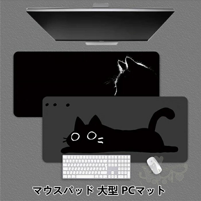 マウスパッド 大型 デスクマット PCマット おしゃれ 耐久性 滑り止め 清潔しやすい オフィス ゲーム 事務所机用 900*400*3mm 送料無料
