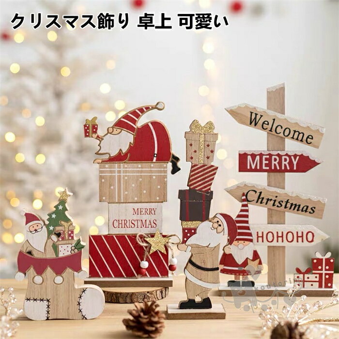 Rakuten - クリスマス装飾 木製 クリスマスの鹿サンタクロース 卓上ツリー クリスマスツリー 可愛い 雑貨 装飾 北欧風 室内用 祝日 雰囲気作り クリスマス用品 送料無料
