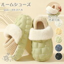 ルームシューズ ルームスリッパ 室内スリッパ スリッパ 冬用 メンズ レディース 暖かい 洗える もこもこ かわいい 軽量 スリッポン 滑り止め 防寒 疲れない...