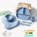 ベビー食器 ひっくり返らない食器セット ひっくり返らない お皿 離乳食 赤ちゃん 離乳食スプーン はじめて ベビー カトラリー スプーン 食器セット シリコン ...