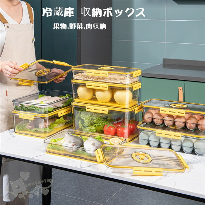 冷蔵庫 収納ボックス 食品 保存容器 果物 野菜 保存 収納ケース クリア 透明 冷蔵庫用 ケース 積み重ね可能 水切り 通気性 排水トレー付き 冷蔵庫収納 卵ケース 肉入れ 省スペース キッチン収納 台所用品 送料無料