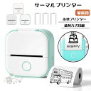 家庭用 サーマルプリンター ポータブルプリンタ 小型プリンター シールプリンター スマホプリンター スマホ用 推し活手帳 勉強用 Bluetooth接続 ミニプ...