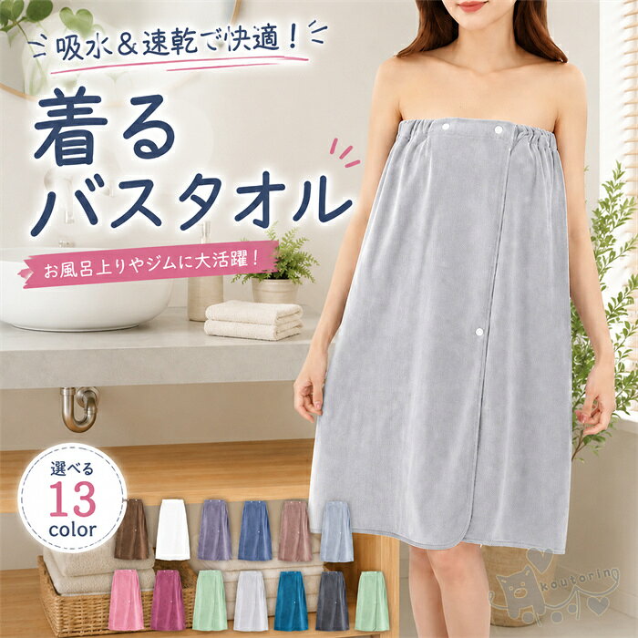 バスタオル ラップタオル 着る タオル 吸水速乾 プールタオル 巻きタオル エステ ガウン 大人 子供 バスラップ バスローブ ナイトガウン 大人用 女性用 子供用 レディース 速乾 プレゼント 送料無料