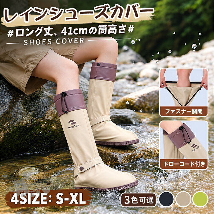 レインシューズカバー 靴保護 レインブーツ 梅雨対策 お手入れ簡単 滑り止め ロン...