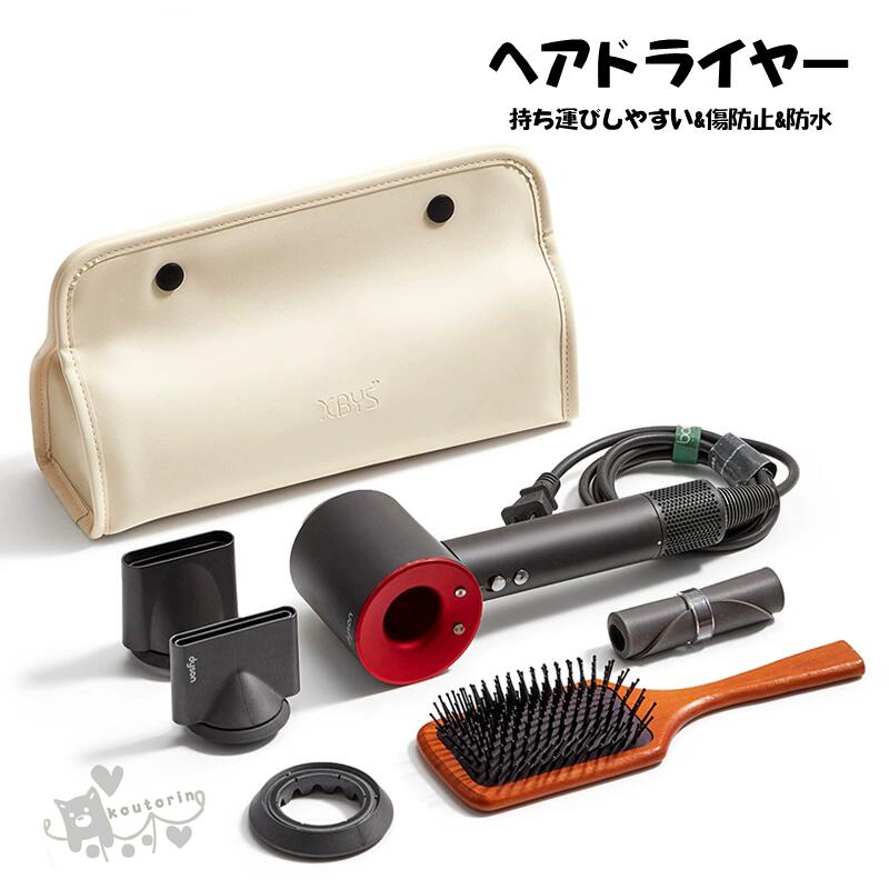 Closet Storage - ヘアドライヤー用収納ケース ダイソンエアラップ用収納ポーチ 収納バッグ 収納袋 防水PUレザーケース 収納ボックス 旅行スリーブケース 送料無料