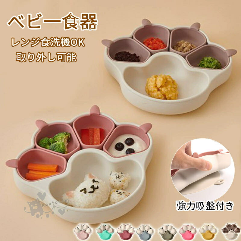 ベビー食器ボウルシリコンプレート仕...