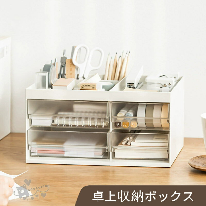 Rakuten - 卓上収納ボックス 収納ケース デスク ペン立て デスクオーガナイザー 文房具 収納 ペン スタンド ホルダー 引き出し 小物入れ オフィス 透明 鉛筆 立て 大容量 卓上 収納ボックス 卓上収納ボックス 卓上整理 子供部屋 デスク周り 便利 省スペース 送料無料