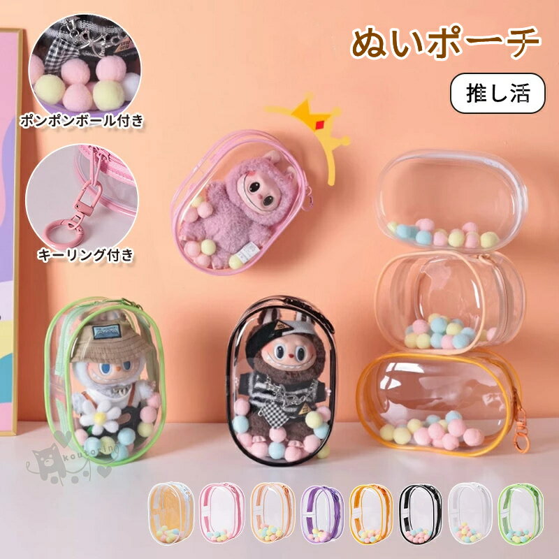 商品情報材質PVCカラーホワイト、ブラック、ピンク、ライトピンク、グリーン、オレンジ、クリアサイズ12*18*6.5cmサイズ詳細等の測り方はスタッフ間で統一、徹底はしておりますが、実寸は商品によって若干の誤差(1cm～3cm )がある場合がございますので、予めご了承ください。商品説明・透明度が高く、コレクションが綺麗に見える・厚みのある素材で耐久性アップ！・ホコリや水からしっかり守る！防塵カバー付きでいつまでも美しく保管！・大切なLabubuを守るギフトとしても最適。特別な人への贈り物におすすめです。収納バッグケース ラブブ LABUBU ボックスバッグ らぶぶ クリア おもちゃ用 ぬいポーチ 推し活 ぬいぐるみポーチ 痛バッグ ぬいぐるみ ポーチ 送料無料 推しぬいポーチ 透明 PVC 散歩用 防塵 携帯 収納ケース 汚れ防止 傷つけ防止 送料無料 収納バッグケース ラブブ LABUBU ボックスバッグ らぶぶ クリア おもちゃ用送料無料 2