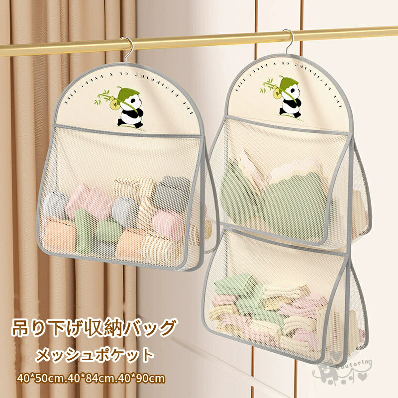 商品情報材質ポリエステル色パンダ.猫（1段/2段/3段可選）注意事項1、モニターの発色具合によって、色が実際のものと相違する場合がございます。2、平置きで採寸ですので、若干の誤差が生じる場合がございます。ご了承くださいませ。吊り下げ収納バッグ 3段 2段 1段 クローゼット パンダ 猫 ハンガー メッシュ 中身可視 バッグ収納ホルダー カバン収納 壁掛け/整理整頓/立体/防塵/型崩れ防止/ ウォールポケット送料無料 ベッドサイド ポケット 収納ポケット 吊り下げ収納 雑貨収納 送料無料 2