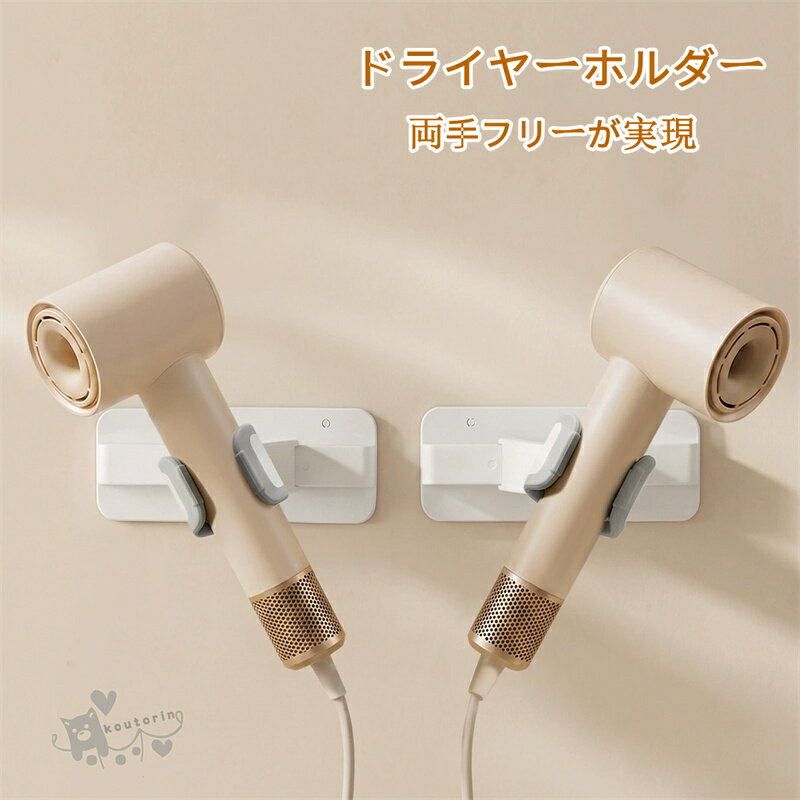 商品情報素材ABS、PVCカラーホワイトサイズ画像通り商品説明【取り付け簡単】強力な粘着テープで壁に簡単に取り付けられるドライヤースタンド。工具不要で、付属の3つの固定シートを使えば、好きな場所に移動もできます。【様々なシーンで大活躍】お風呂の後、子供やペットの髪を乾かす際には、両手が使えるためタオルでの乾燥が簡単で、迅速に仕上げることができます。注意事項1、モニターの発色具合によって、色が実際のものと相違する場合がございます。2、平置きで採寸ですので、若干の誤差が生じる場合がございます。ご了承くださいませ。ドライヤースタンド ハンズフリードライヤー ドライヤーホルダー 両手解放 ドライヤー置き 時間短縮 合金アーム 壁掛けラック 調節可能 穴あけ不要 送料無料 ドライヤースタンド ハンズフリードライヤー ドライヤーホルダー 両手解放送料無料 2