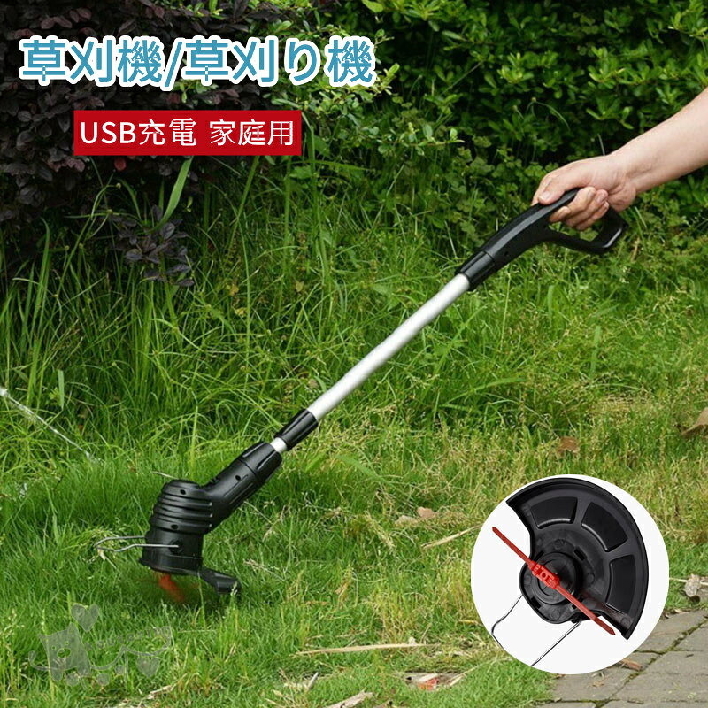 草刈機 充電式 家庭用 女性 軽量 無線 安全 草刈り機 芝刈り機 コードレス 園芸 庭 掃除 グラストリマー USB充電 電動 園芸機械長さの調整 刈払機 家庭用 除草 雑草 ガーデニング 庭 人気