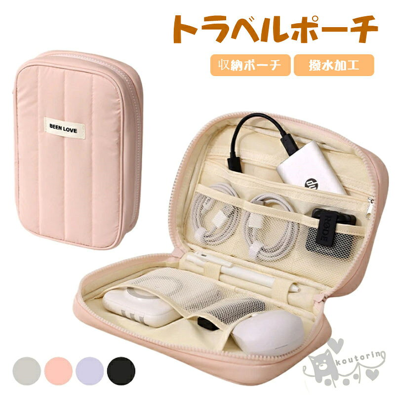 トラベルポーチ PC周辺小物整理 大容量 多機能 ガジェットポーチ おしゃれ キルティング 収納ポーチ 小物入れ ケーブル 充電器 モバイルバッテリー 仕切り 撥水加工 耐衝撃 軽量 コンパクト バッグインバッグ 出張 通勤 通学 メンズ レディース 送料無料 koukitorin-10008149 koutorin パッケージ画像