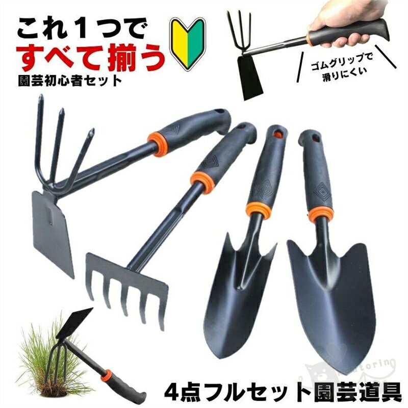 Rakuten - 草取り 草刈り レーキ 草取り道具 4点セット スコップ 草刈レーキ 根こそぎ 草取りレーキ 草取り器 草刈り道具 熊手 除草レーキ 除草 くわ 鍬 草刈り道具