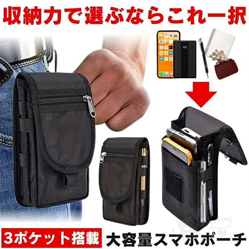 Rakuten - スマホポーチ メンズ ウエストポーチ 仕事用 ベルト ポーチ スマホ スマホホルダー アクセサリー 携帯ポーチ ベルトポーチ 作業用 スマホアクセサリー