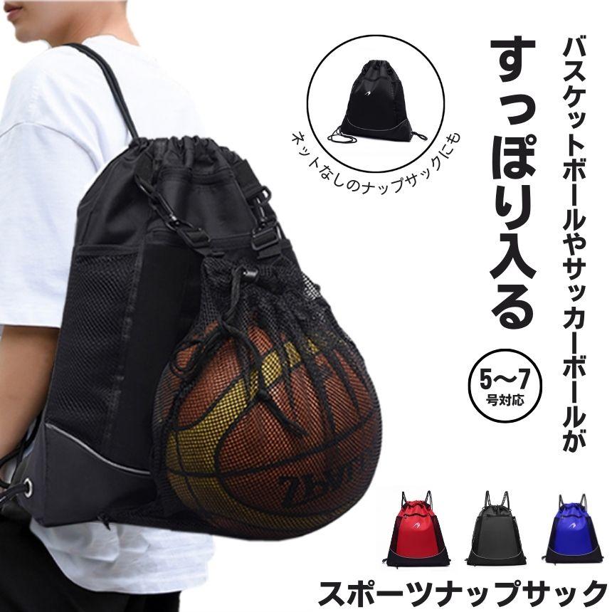 Rakuten - ボールナップサック バスケットボール ケース サッカー リュック サッカーボール入れ ボール収納 ボール入れ ボールバッグ バスケ ナップサック