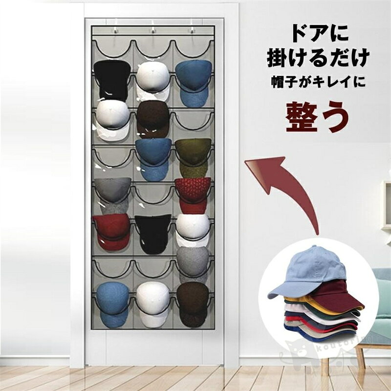 商品情報材質ポリエステル商品説明※こちらは24ポケットタイプです。スペースを取らず今まで保管に困っていた帽子や小物を大量収納できます！透明なディープポケットで帽子や小物をしっかり収納、見えやすい！1つのポケットに複数の帽子や小物を収納高品質PVCと精度の高いステッチで、頑丈な作りになっており、1つのポケットに最大3つの帽子を収納できます。収納物がはっきりわかる！帽子や小物がきちんと整理できて、すべてはっきりと把握できます。ドアやクローゼットに最適！たくさんポケットがあり、各ポケットのサイズは約22cm×16cmの大判サイズ。カーブポケットは取りやすく、帽子や小物を簡単に整頓しておくことができます。帽子のコレクションを一目で把握できるのでコレクションを一発で把握できます。設置も簡単で付属のフックで引っ掛けるだけ！組み立てが簡単なフックが3つ付いています。薄くて丈夫なフックはほとんどのドアに簡単にフィットします。注意事項1、モニターの発色具合によって、色が実際のものと相違する場合がございます。2、平置きで採寸ですので、若干の誤差が生じる場合がございます。ご了承くださいませ。帽子 キャップ 収納 24個 大容量 帽子スタンド 帽子ラック 帽子ケース ぼうし ケース スタンド ラック 吊り下げ 壁掛け ハンガー フック おしゃれ 吊り下げ収納 帽子 キャップ 収納 24個 大容量 帽子スタンド 帽子ラック 帽子ケース ぼうし ケース スタンド ラック 吊り下げ 壁掛け ハンガー フック おしゃれ 吊り下げ収納 送料無料 2