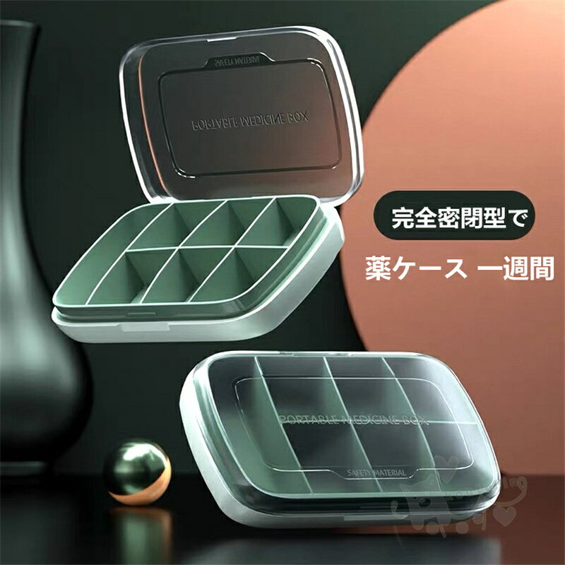 koutorinのピルケース 薬ケース 1週間 薬箱 7日用 サプリメントケース 収納 ピルケース 携帯用 大容量 常備薬 密閉 ピルケース 収納ケース 7仕切り 送料無料 即納｜アングル2