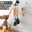壁掛けフック キッチンフック 360°回転可能 強力 粘着 キッチンツールフック 強力フック 壁フック 穴あけ不要 貼り付け跡なし 耐荷重10KG 台所収納フッ...