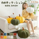 カボチャクッション 抱き枕 ふわふわ ぬいぐるみ ビーズクッション かぼちゃ 南瓜 野菜 キュート 可愛い癒し おしゃれ ハロウィン飾り ハロウィンパーティー ...