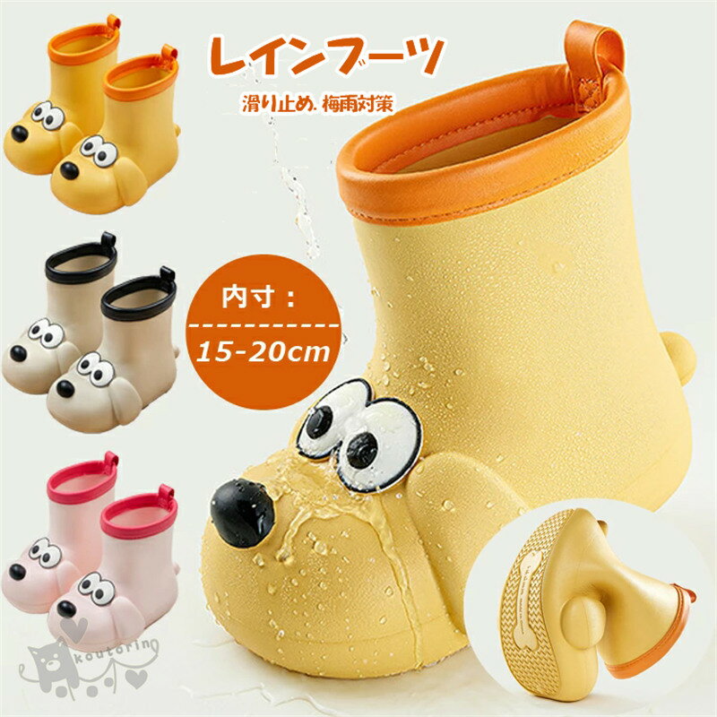 レインブーツ 女の子 男の子 キッズ レインシューズ 犬柄 可愛い 子供用 長靴 雨靴 滑り止め 通園 通学 アウトドア 遊び用 完全防水 雪遊び 滑りにくい ...