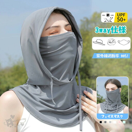 UVカット フェイスマスク カバー 紫外線 パーカー マスク 帽子 マスク ネックカバー 花粉 ウィルス 対策 防止 黄砂 360度 ガード 日よけ 熱中症 日焼け 首 ランニング ガーデニング スポーツ ゴルフ 息苦しくない UVカット マスク 紫外線対策グッズ 耳かけ 顔 首 送料無料 UVカット フェイスマスク カバー 紫外線 パーカー マスク 帽子 マスク ネックカバー 花粉 ウィルス 対策 防止 黄砂 360度 ガード 日よけ 熱中症 日焼け 首 ランニング ガーデニング スポーツ ゴルフ 息苦しくない UVカット マスク 紫外線対策グッズ 耳かけ 顔 首 送料無料