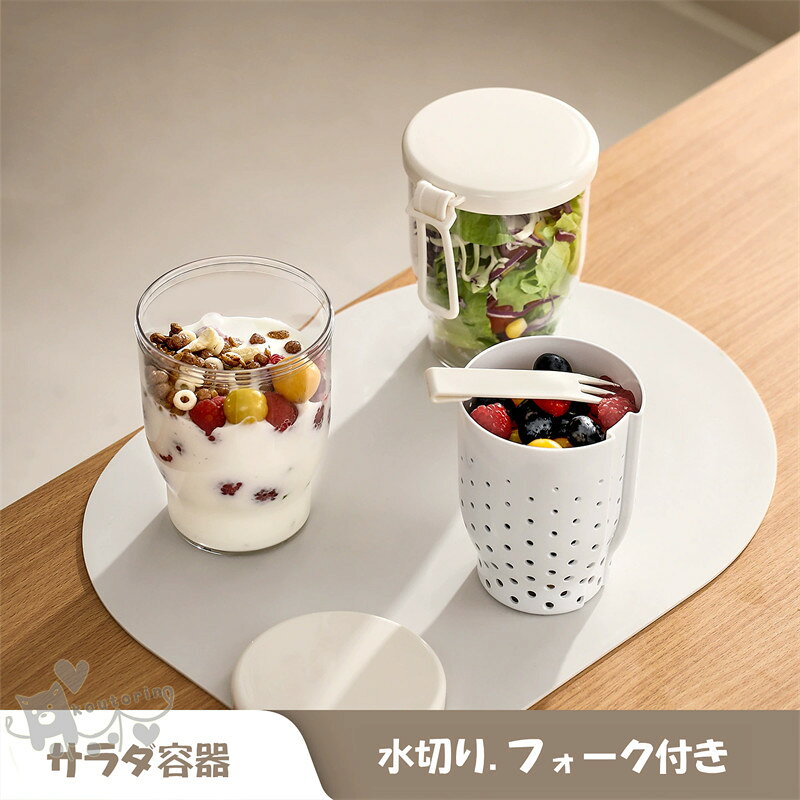 商品情報商品■素材/材質：シリコン、PP、PETサイズ：画像より確認いただけますカラー：画像より確認いただけます生産国:中国（日本の企画により厳格に生産されています。）商品説明便利で実用的な保存容器フルーツサラダストレージカップは、フルーツやサラダを新鮮に保ちながら、持ち運びにも便利なアイテムです。ランチボックスとしても使えるので、オフィスや学校、ピクニックにも最適です。蓋付きで安心蓋付きのデザインで、食材をしっかり守り、こぼれにくくなっています。サラダのドレッシングを別に保存できるソースカップも付いており、ドレッシングが混ざるのを防ぎます。注意事項1、モニターの発色具合によって、色が実際のものと相違する場合がございます。2、平置きで採寸ですので、若干の誤差が生じる場合がございます。ご了承くださいませ。◆多少の染めムラや、素材に含まれるインクルージョンがある場合があります。不良品ではありません。フルーツサラダストレージカップ サラダカップ サラダポット サラダ容器 サラダコンテナ 保存容器 フルーツケース ランチボックス 弁当箱 蓋付き 水切り可能 フォーク付き 携帯用 漏れ防止 通勤 旅行 家庭用 送料無料 フルーツサラダストレージカップ サラダカップ サラダポット通勤 旅行 家庭用 送料無料 2