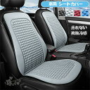 車用 シートカバー 車クールシート 冷感 ひんやり 通気性抜群 蒸れ防止 シートクッション カーシートカバー 蒸れない 冷感シルク 冷感座布団 運転席 一人掛け用 3D立体 汚れ防止 座席カバー ドライブ 長距離旅行 熱中症対策 取付簡単 通勤 夏 父の日 車用 送料無料