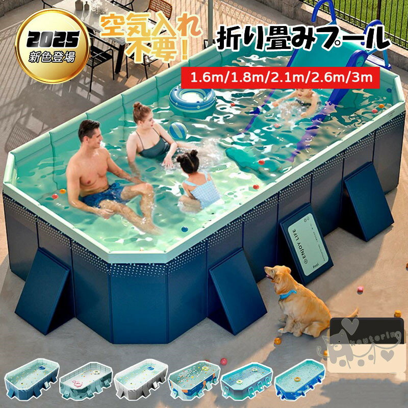 折りたたみプール プール 空気入れ不要 子供 プール ペットプール ベランダ プール 水遊び 家庭用プール 1～10人対応 プール【1.6m/1.8m/2.1m/2.6m/3m】 折りたたみ 折り畳み ビニールプール 水遊び 簡単な排水 安心安全 ベランダ 水浴び プレイボックスプール 送料無料