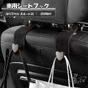 車用シートフック 2個セット ハート形金属フック デザイン ヘッドレスト フック 車用収納 車 アクセサリー 助手席 後部座席 フック 荷物掛けフック カー用品 便利グッズ 取り付け簡単 車内収納フック 荷物置き 吊り下げフック ネコポス 送料無料