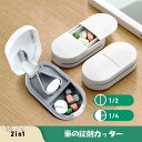 2in1ピルケース ピルカッター 薬の錠剤カッター 携帯用 薬ケース 錠剤カッター お薬タブレット ピルカッター 薄型 お薬ケース 持ち運び 便利 送料無料