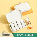 お薬ポーチ 薬容器 薬入れ ピルケース 薬箱 薬収納 おくすり 錠剤ケース プレゼント 大容量 薬ケース クスリ箱 仕切り シンプル 小物入れ くすりケース く...