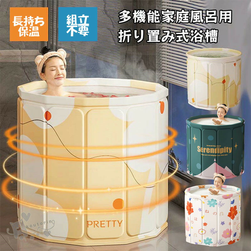 Rakuten - 折りたたみ浴槽 バスタブ 大人用 浴槽 ポータブルバスタブ 省スペース 折りたたみバスタブ 折り畳み可能 ポータブル 簡易浴槽 折り畳み式浴槽 お風呂桶 子供用 浴室 お風呂 組立不要 保温 設置簡単 シャワー コンパクト 空気入れ不要 送料無料