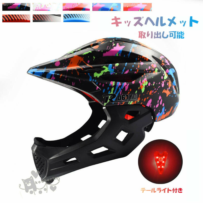 ヘルメット こども用 自転車 テールライト付き スケートボードヘルメット16通気穴 通気性よい キッズ ..