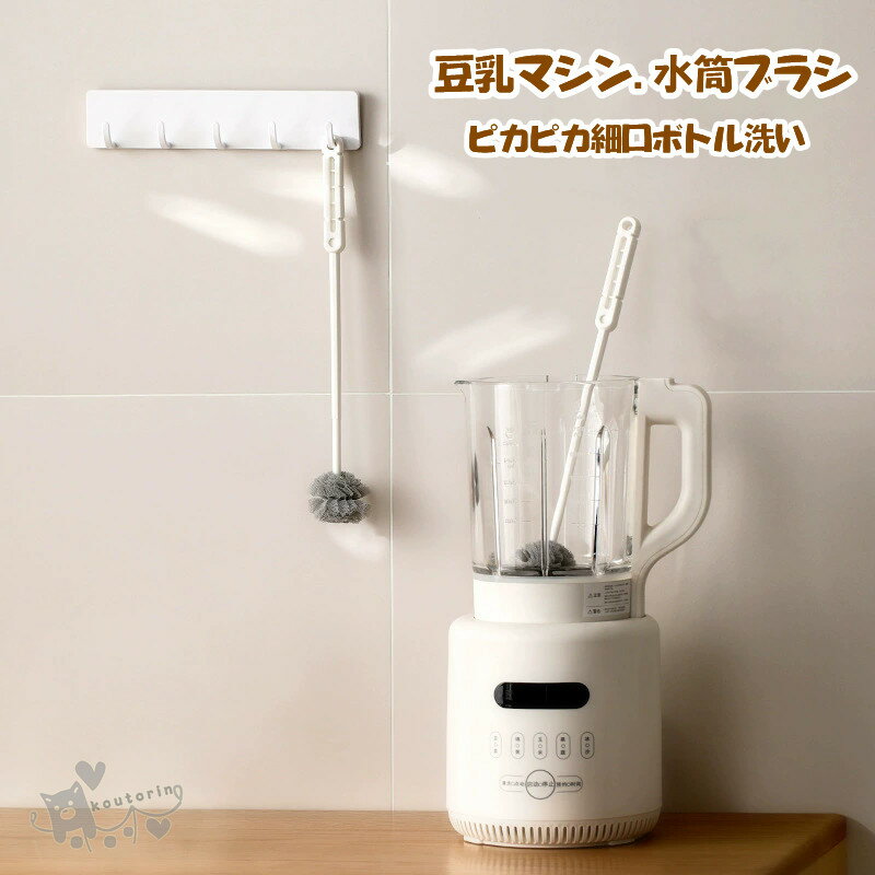 水筒ブラシ 豆乳マシン ボトルブラシ ピカピカ細口ボトル洗い 冷水筒洗い キッチンスポンジ キッチンブ..