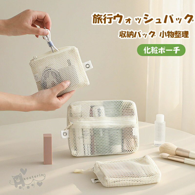 旅行ウォッシュバッグ トイレタリ�