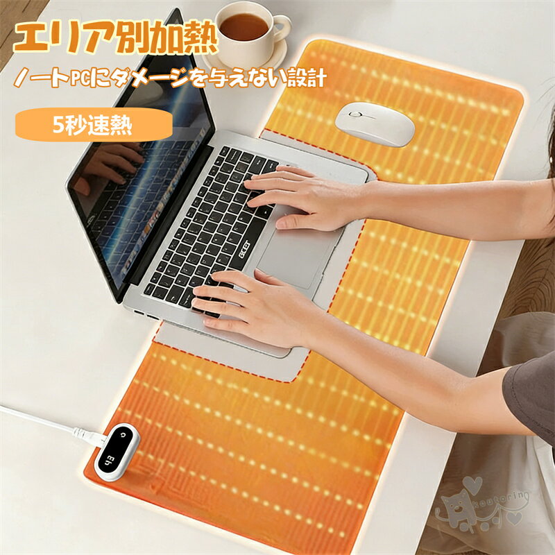 デスクマット ヒーター 卓上 事務用 勉強用 ホットマット 5秒速熱 5段階温度調節 4時間自動OFF 過熱保..