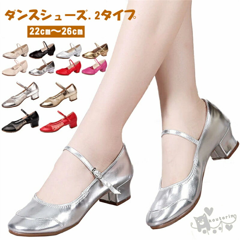 ダンスシューズ ヒール4cm レディース靴 タンゴ モダン ジャズ レッスン 練習用 社交ダンス シューズ レディース ラテンダンス ラテンシューズ ピアノ 発表会 サンダル プリンセス 美脚 柔らか パーティー レデイース ラテンダンスシューズ おしゃれ 送料無料