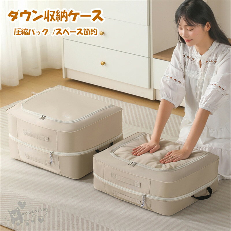 羽毛布団圧縮袋 布団収納 クッション 圧縮バッグ 羽毛布団 収納ケース 排気口付き コンパクト ファスナー式圧縮収納袋 スペース40％節約 衣類圧縮バッグ 取っ手付き 軽量 便利グッズ 送料無料