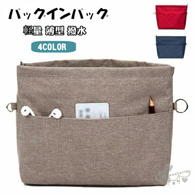 Rakuten - バッグインバッグ ナイロン インナーバッグ 大きめ 小さめ 軽量 薄型 ファスナー付 撥水リュック 縦型 自立 仕切り トート バックインバック ポーチ 整理 整頓 通勤 旅行 洗える トラベルポーチ マザーズバッグ 大容量 収納バッグ 小物整理 送料無料