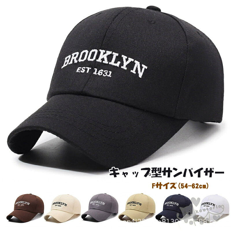 キャップ サンバイザー レディース 大人用 大きい サイズ 中学生 女の子 男の子メンズ カジュアル軽量 調整54-62CM パッド 高校生 通勤 通学 野球帽 送料無料