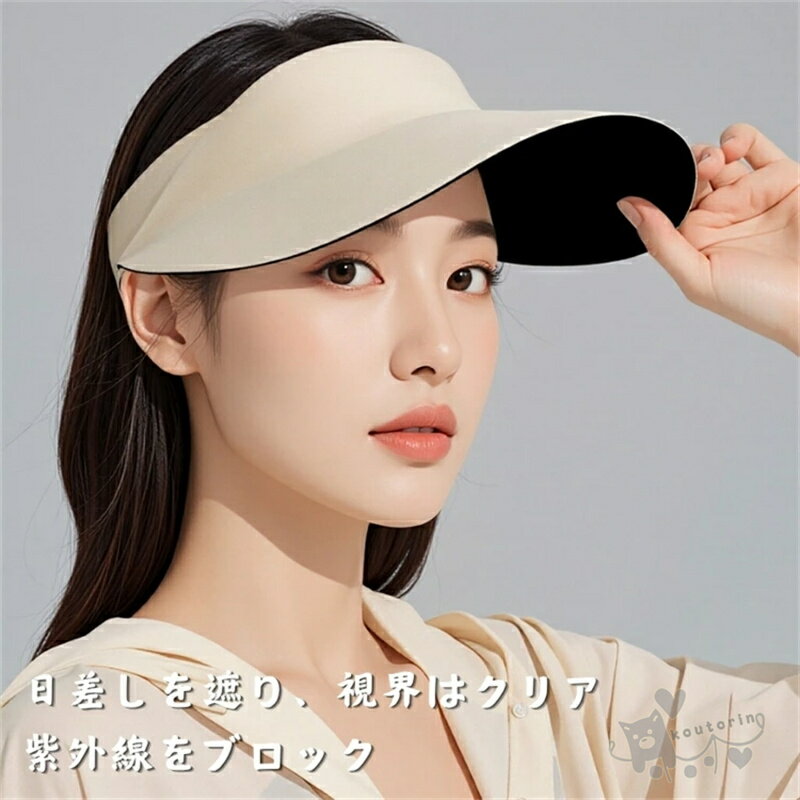サンバイザー 10cmつば広 遮光 断熱 レディース UVカット 帽子 くるくる丸める 折りたたみ シンプル ストレスフリー シームレス 小顔効果 蒸れない 髪型崩れない コンパクト 持ち運び便利 おしゃれ 旅行 散歩 母の日 送料無料 2
